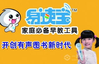 早教產(chǎn)品哪個好 易讀寶開創(chuàng)有聲圖書新時代