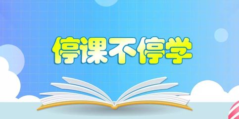 停課不停學(xué),在線學(xué)習(xí)輔導(dǎo)(永久免費(fèi))