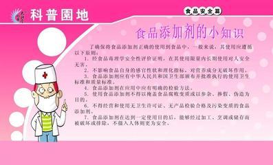 【209海報(bào)展板辦公裝飾2859科普園地食品添加劑的小知識】價(jià)格,廠家,圖片,燈箱布/噴繪布,新豐縣新奇麗廣告設(shè)計(jì)制作室-