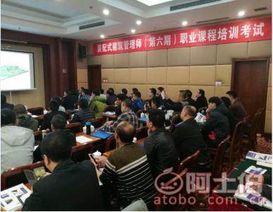 【裝配式建筑設計、以及現場施工安裝技術實戰培訓】中級、高級,價格,廠家,供應商,建筑工程培訓,北京國職學培教育科技院 - 產品庫