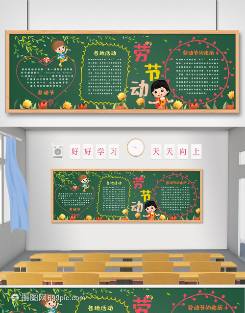 勞動節(jié)黑板報